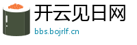 开云见日网